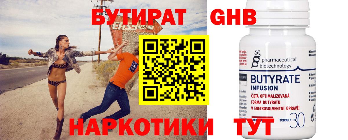 Киров  БУТИРАТ  Вход с VPN  Бутират вода 