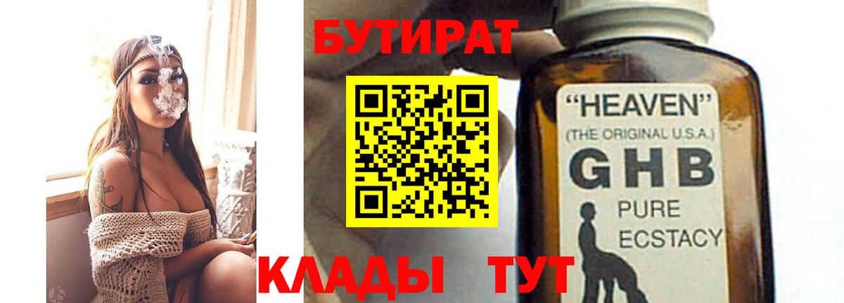 Бутират бутандиол Киров