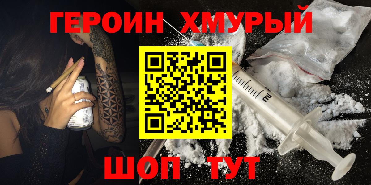 ГЕРОИН хмурый  Вход с VPN  Киров 