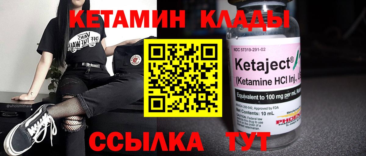 КЕТАМИН VHQ  Кетамин ketamine  Вход с VPN  Киров 